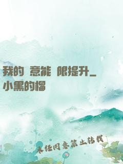 我的劍意能無限提升