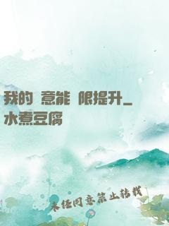 我的劍意能無限提升