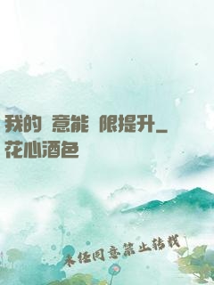 我的劍意能無限提升