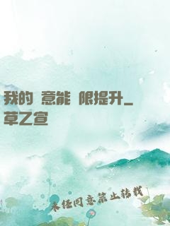 我的劍意能無限提升