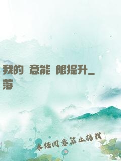 我的劍意能無限提升