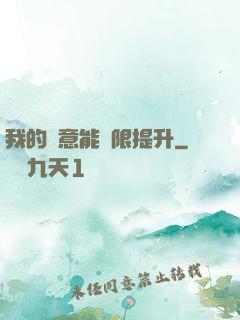 我的劍意能無限提升