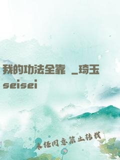 我的功法全靠搶