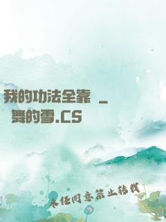 我的功法全靠撿