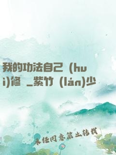 我的功法自己會(huì)修煉
