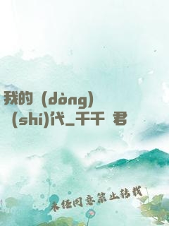 我的動(dòng)畫時(shí)代