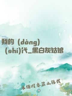 我的動(dòng)畫時(shí)代