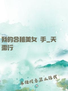 我的合租美女殺手