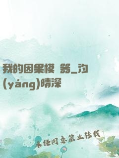 我的因果模擬器