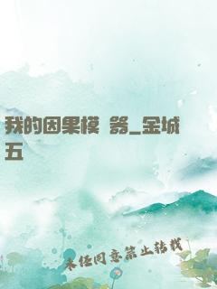 我的因果模擬器