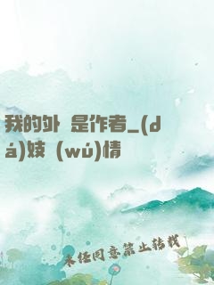 我的外掛是作者