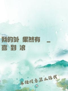 我的外掛果然有問題