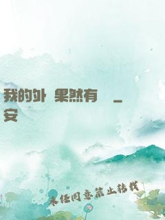 我的外掛果然有問題