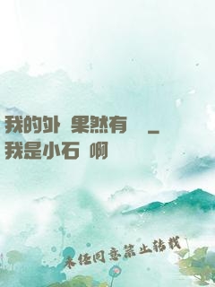 我的外掛果然有問題