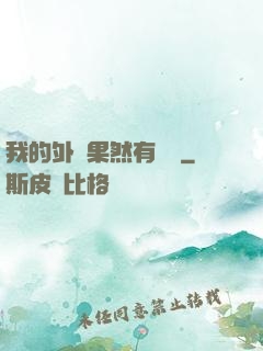 我的外掛果然有問題
