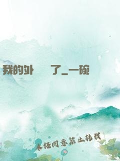 我的外掛無敵了