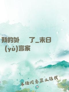 我的外掛無敵了