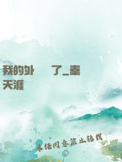 我的外掛無敵了