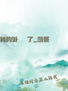 我的外掛無敵了
