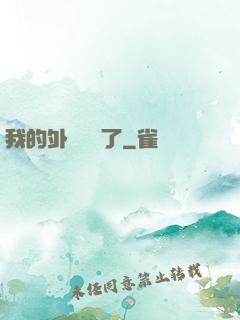 我的外掛無敵了