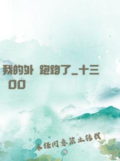 我的外掛跑路了