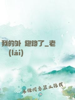 我的外掛跑路了