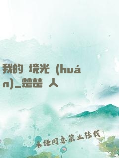 我的夢境光環(huán)