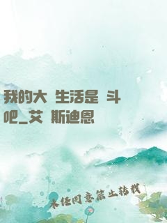 我的大學生活是宮斗劇吧