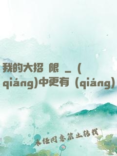 我的大招無限連