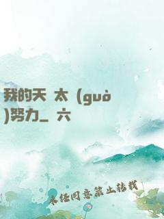 我的天賦太過(guò)努力
