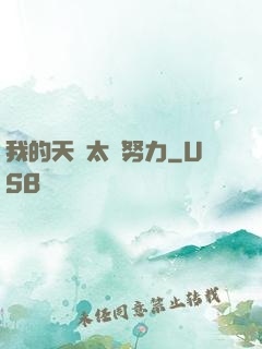 我的天賦太過努力