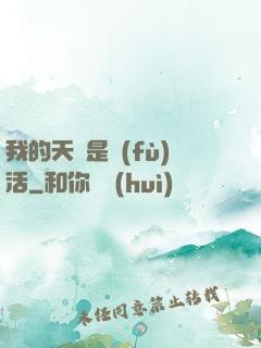 我的天賦是復(fù)活