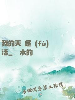 我的天賦是復(fù)活