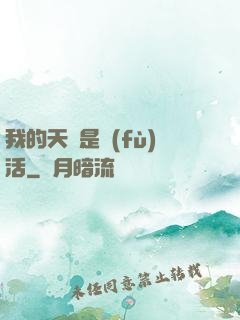 我的天賦是復(fù)活