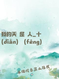 我的天賦是搖人