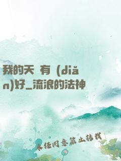 我的天賦有點(diǎn)好
