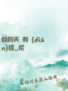我的天賦有點(diǎn)怪