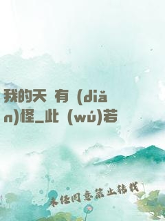 我的天賦有點(diǎn)怪