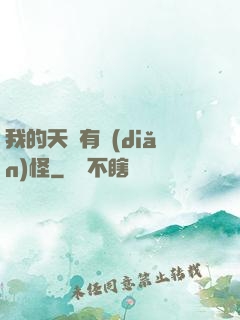 我的天賦有點(diǎn)怪