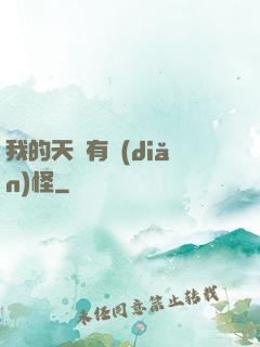 我的天賦有點(diǎn)怪