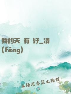 我的天賦有點好