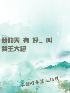 我的天賦有點好