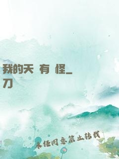 我的天賦有點怪