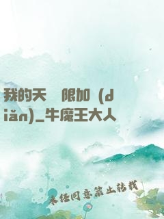 我的天賦無限加點(diǎn)