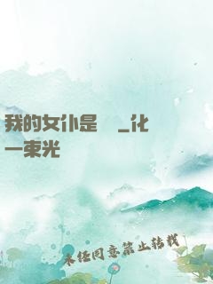 我的女仆是條龍