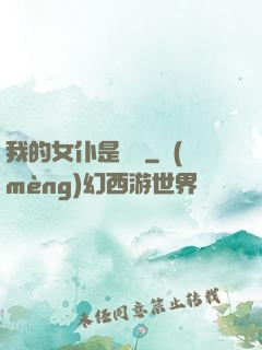 我的女仆是條龍