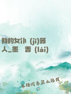 我的女仆機(jī)器人