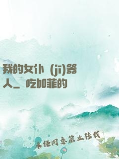 我的女仆機(jī)器人