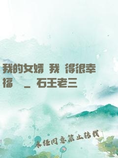 我的女婿讓我覺得很幸福視頻