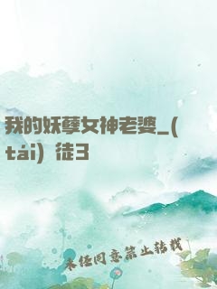 我的妖孽女神老婆
